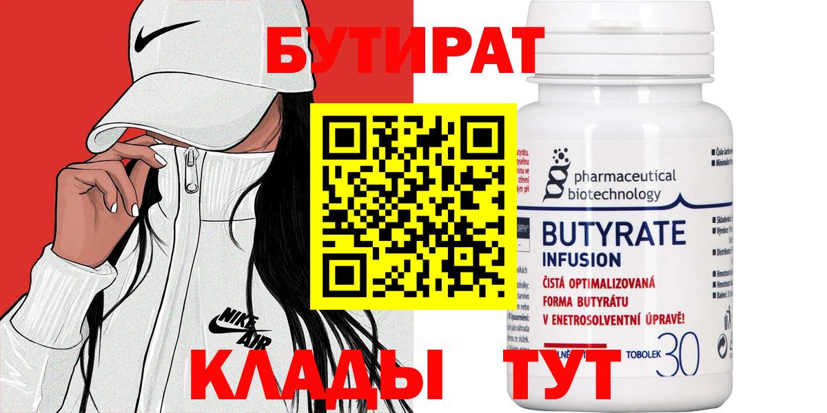 Губкин  Бутират Butirat  Вход с VPN 