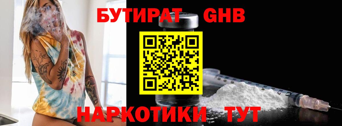 БУТИРАТ BDO 33% Губкин