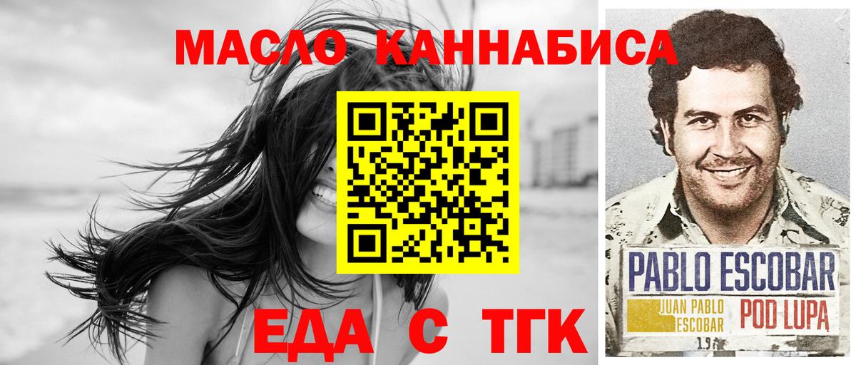 Еда ТГК марихуана  Губкин 