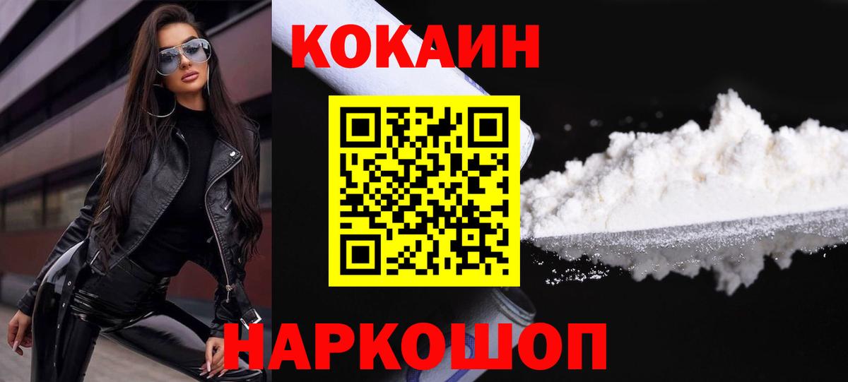 Кокаин 98%  COCAIN Колумбийский  Вход с VPN  Губкин 