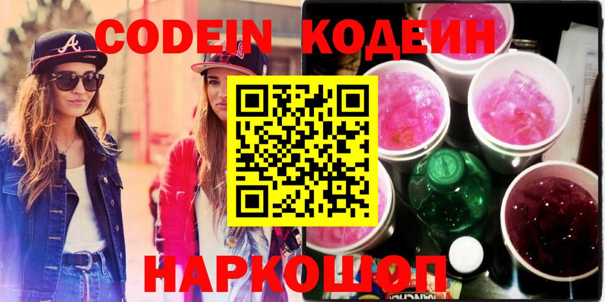 Кодеиновый сироп Lean напиток Lean (лин) Губкин