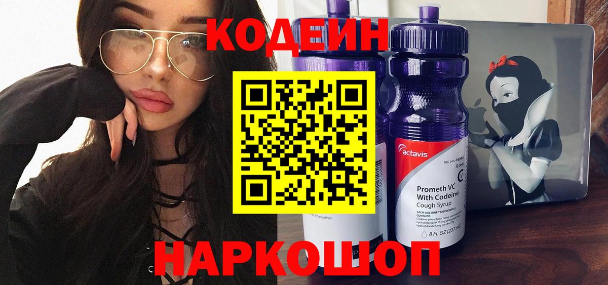 Кодеиновый сироп Lean напиток Lean (лин)  Губкин 
