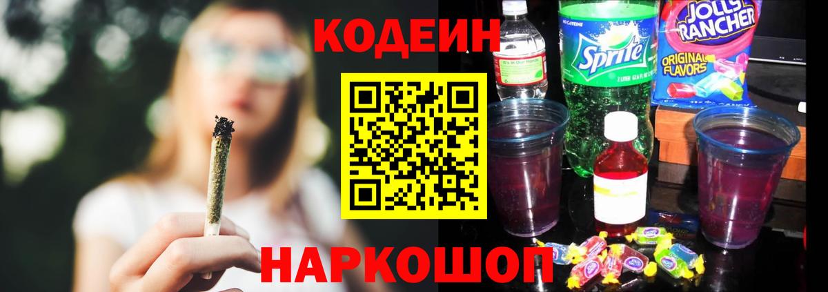 где купить наркотик  Codein Purple Drank  Вход с VPN  Губкин 
