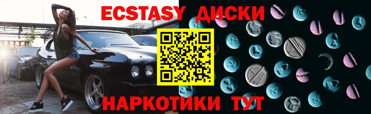 ЭКСТАЗИ  Вход с VPN  Губкин  ЭКСТАЗИ диски 