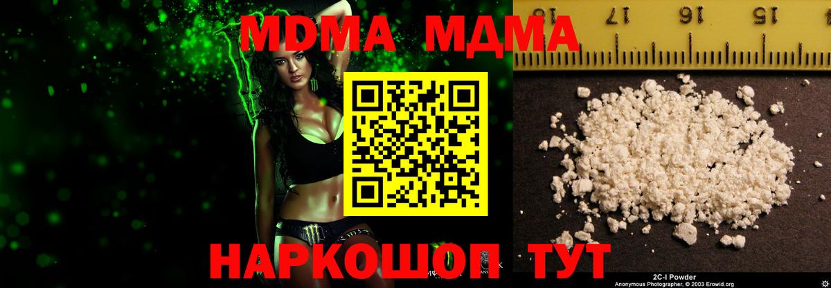 MDMA кристаллы  MDMA  MDMA кристаллы  Губкин 