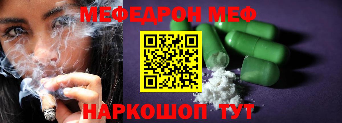 МЕФ мука  Меф 4 MMC  МЕФ  Губкин 