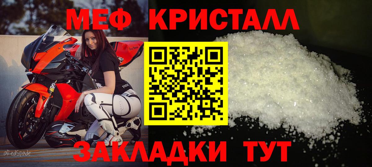 Меф кристаллы Губкин