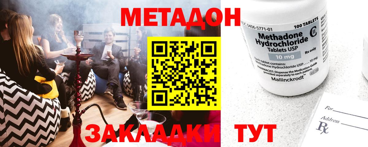 Метадон мёд Губкин