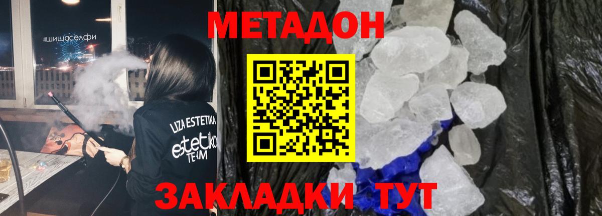 Метадон кристалл  Вход с VPN  Губкин  МЕТАДОН мёд 