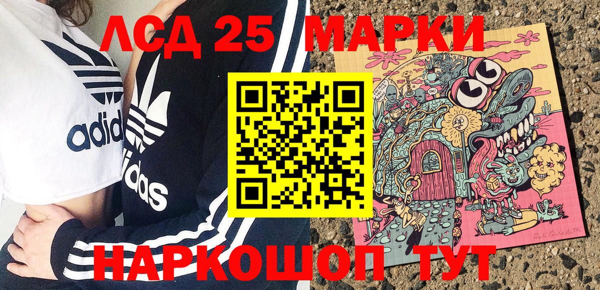 Марки 25I-NBOMe 1,8мг Губкин