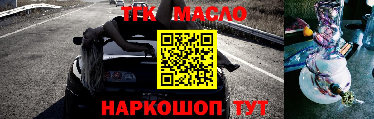 ТГК THC oil Губкин