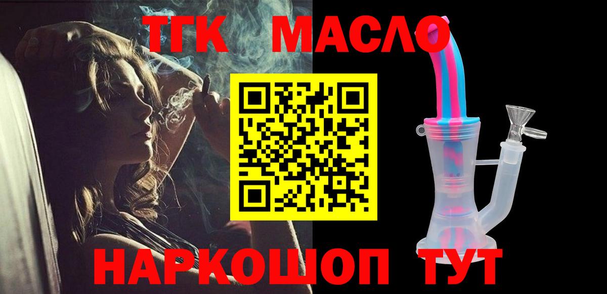ТГК вейп Губкин